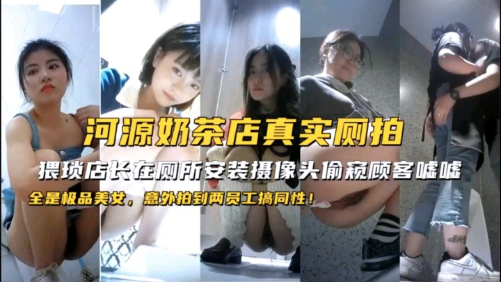 奶茶店店长偷按摄像头偷拍顾客尿尿